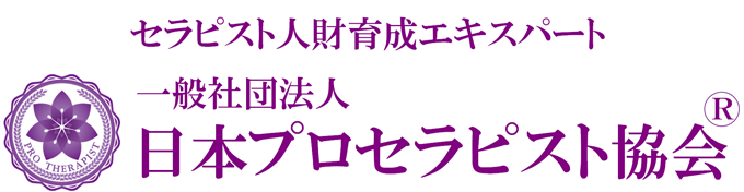 日本プロセラピスト協会メンバーサイト